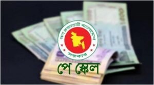 অবশেষে পে-স্কেল নিয়ে বড় সুখবর