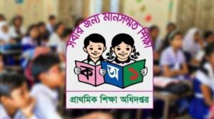 প্রাথমিকের নিয়োগ পরীক্ষা বাতিলের দাবিতে বিক্ষোভ