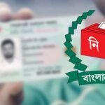 পুনরায় চালু হয়েছে এনআইডি সংশোধন কার্যক্রম