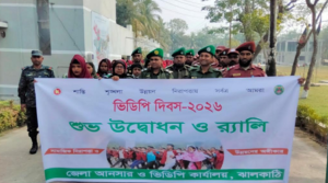 ঝালকাঠিতে ভিডিপি দিবস পালিত