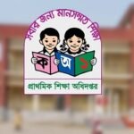 প্রাথমিক শিক্ষা অধিদপ্তরের নিয়োগ পরীক্ষা বাতিল