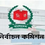 দেশের শান্তি সমৃদ্ধি ও উন্নতি কামনায় শুক্রবার বিশেষ দোয়া ও প্রার্থনার অনুরোধ ইসির