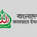 জামায়াতের নতুন কেন্দ্রীয় কমিটি গঠন, কোন পদে কে