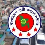 এবারের ঈদযাত্রায় ৩৯৪ জনের প্রাণহানি: যাত্রী কল্যাণ সমিতি