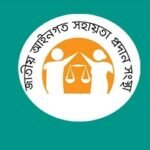 সরকারি খরচে ৪ লাখ ৬০ হাজার মামলায় আইনি সহায়তা
