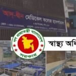 আদ্-দ্বীন হাসপাতালের লাইসেন্স বাতিল