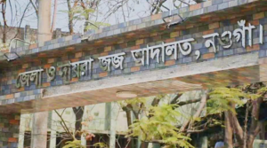 নওগাঁয় মিথ্যা মামলা দায়ের করে বাদী কারাগারে 