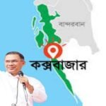 প্রধানমন্ত্রী তারেক রহমান আগামীকাল কক্সবাজার আসছেন