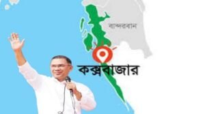 প্রধানমন্ত্রী তারেক রহমান আগামীকাল কক্সবাজার আসছেন