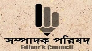 সংবাদ প্রকাশকে কেন্দ্র করে গ্রেপ্তারের ঘটনায় সম্পাদক পরিষদের উদ্বেগ