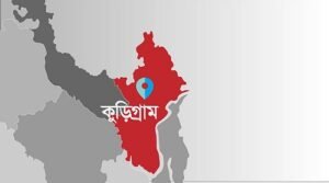 কুড়িগ্রামে বাণিজ্য মেলা বন্ধে প্রধানমন্ত্রী ও স্বরাষ্ট্রমন্ত্রীর হস্তক্ষেপ দাবি