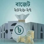 ৬ লাখ ৯৫ হাজার কোটি টাকা রাজস্ব আয়ের পরিকল্পনা