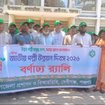 দেবীগঞ্জে জাতীয় পল্লী উন্নয়ন দিবস উপলক্ষে র‍্যালি, আলোচনা সভা ও গাছের চারা বিতরণ