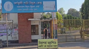 জলবিদ্যুৎ কেন্দ্র রক্ষায় পানির চাপ কমাতে কাপ্তাই বাঁধের ১৬ গেইট ৬ ইঞ্চি খুলে দিয়েছে কর্তৃপক্ষ