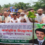 নওগাঁর বর্ষাইলে জিয়াউর রহমানের স্বপ্নের খাল পাড়ে ১৪ হাজার বৃক্ষরোপণ কর্মসূচি উদ্বোধন