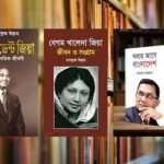 প্রাথমিক বিদ্যালয়ে প্রধানমন্ত্রীর লেখা বই সংরক্ষণের নির্দেশনা বাতিল