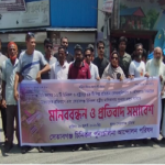 সেতাবগঞ্জ চিনিকলসহ শিল্প কলকারখানা বে-রাষ্ট্রীয় করনের প্রতিবাদে মানব বন্ধন ও বিক্ষোভ