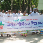 ডোমারে জাতীয় পল্লী উন্নয়ন দিবস পালিত