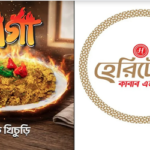হেরিটেজ কাবাব অ্যান্ড রেস্টুরেন্টের নতুন আকর্ষণ ‘নাগা বিফ খিচুড়ি’