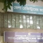 দিনাজপুর জেলা রেজিস্ট্রি কার্যালয় এক বছরে রেকর্ড ১৮৫ কোটি টাকার রাজস্ব আদায়॥