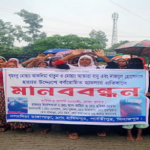 সন্ত্রাসীদের গ্রেপ্তারের দাবিতে ঘন্টা ব্যাপী মহাসড়কে মানববন্ধন 