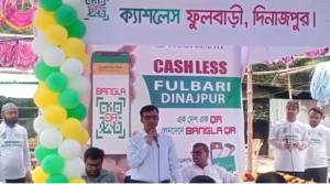 ফুলবাড়ীতে পূবালী ব্যাংকের ক্যাশলেস ফুলবাড়ী উপলক্ষে আলোচনা সভা॥