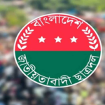 সারাদেশে দুই দিনব্যাপী পরিষ্কার-পরিচ্ছন্নতা অভিযান ঘোষণা ছাত্রদলের