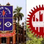 বিশ্বের সেরা ১০০০ বিশ্ববিদ্যালয়ের তালিকায় নেই ঢাবি-বুয়েট
