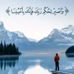 কুরআনের যে বাণীটি আপনার মনকে শান্ত করে