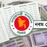 পে-স্কেল নিয়ে নতুন প্রশাসনিক জটিলতার আভাস