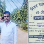 ফুলবাড়ীতে নিরব ব্যাগ হাউজের মালিকের বিরুদ্ধে ৪৫ লক্ষ টাকা আত্মসাতের অভিযোগ॥