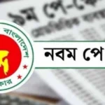 ৪ ধাপে বাস্তবায়ন, কোন পর্যায়ে কত বেতন বাড়বে চাকরিজীবীদের