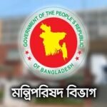 রাষ্ট্রপতি-প্রধানমন্ত্রী-মন্ত্রীদের পদবিতে ‘মহামান্য’ ‘মাননীয়’ ব্যবহারে নিষেধাজ্ঞা
