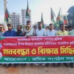 আশুলিয়ায় শ্রমিকের ওপর হামলার প্রতিবাদে মানববন্ধন-বিক্ষোভ