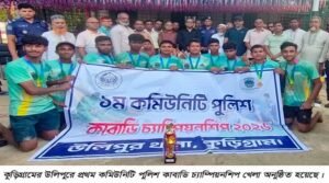 উলিপুরে প্রথম কমিউনিটি পুলিশ কাবাডি চ্যাম্পিয়নশিপ খেলা অনুষ্ঠিত