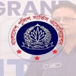 আইজিপির বক্তব্যকে সময়োপযোগী ও সঠিক বলল পুলিশ সার্ভিস অ্যাসোসিয়েশন