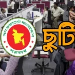 দুর্গাপূজায় টানা পাঁচ দিনের ছুটি, পাবেন না যারা