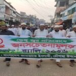 চৌগাছায় ডেঙ্গু প্রতিরোধে জনসচেতনতায় জামায়াতের র‌্যালী