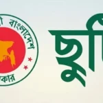 ব্যাংকে একদিনের ছুটি বাতিল