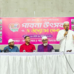 ‘আমার পাবনা, আমার ভাবনা’ শীর্ষক আলোচনা সভা অনুষ্ঠিত