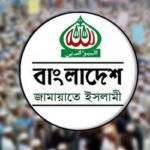 জরুরি সংবাদ সম্মেলন ডেকেছে জামায়াত