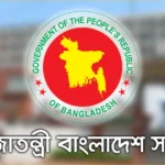 ক্রয় কমিটির ১১ প্রস্তাব অনুমোদন