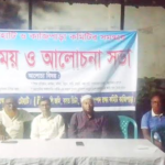 ক্ষতিগ্রস্থ চৌহাটি ও কাজীপাড়া কমিটির সমন্বয়ে মত বিনিময় ও আলোচনা সভা অনুষ্ঠিত॥