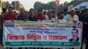 কুড়িগ্রামের নাগেশ্বরীতে সার ডিলার নিয়োগ বাতিলের দাবিতে বিক্ষোভ